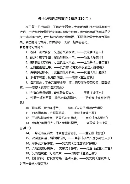 关于乡愁的诗句古诗（精选220句）