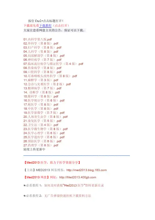 人卫版临床本科第八版教材PDF电子版
