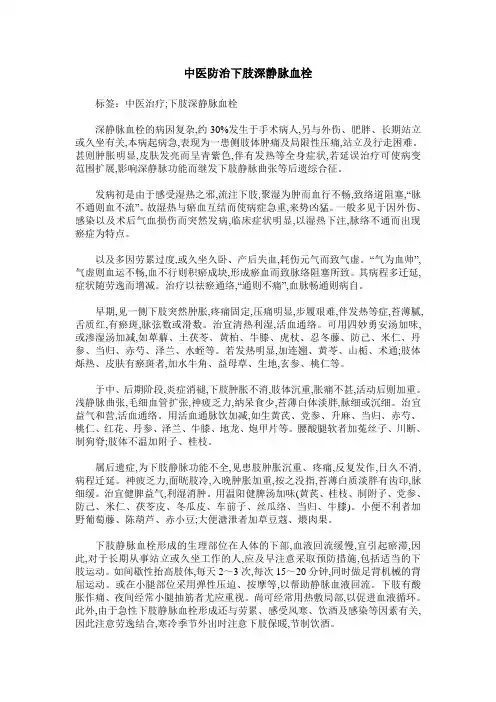 中医防治下肢深静脉血栓