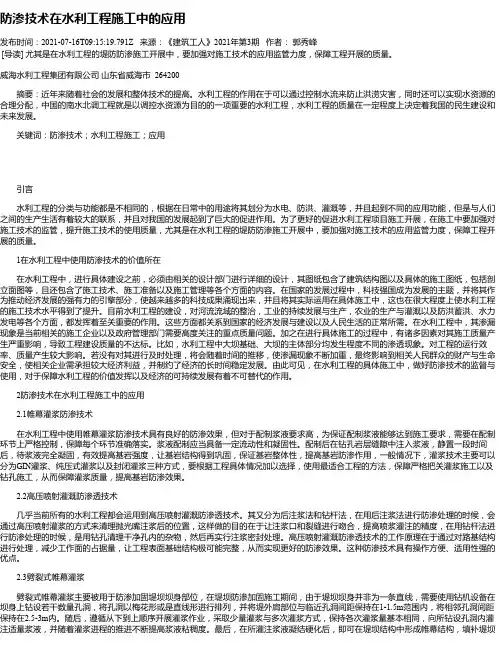 防渗技术在水利工程施工中的应用_2