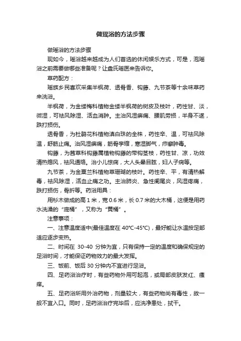 做瑶浴的方法步骤