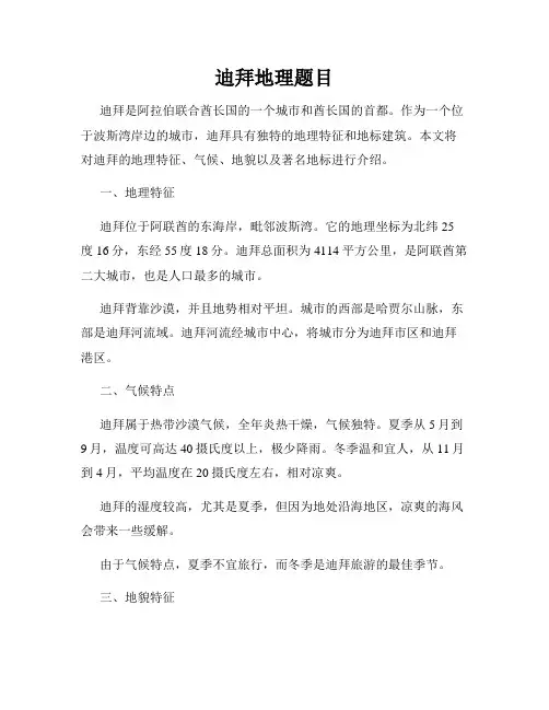 迪拜地理题目