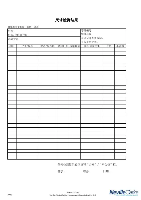 尺寸检测记录表