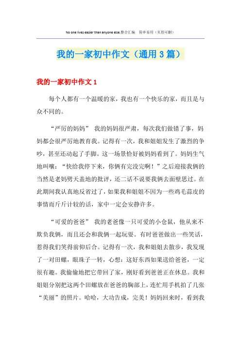 我的一家初中作文(通用3篇)