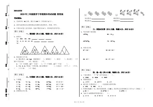 2019年二年级数学下学期期末考试试题 附答案