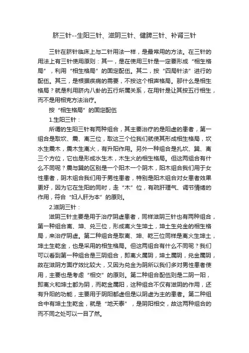 脐三针--生阳三针、滋阴三针、健脾三针、补肾三针
