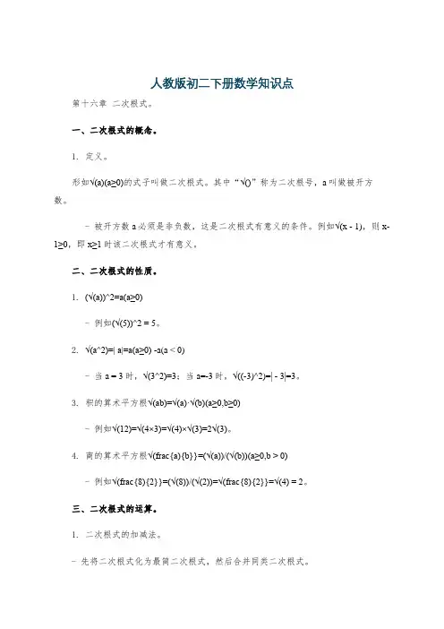 人教版初二下册数学知识点
