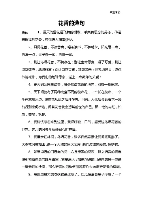 花香的造句