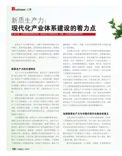 新质生产力：现代化产业体系建设的着力点