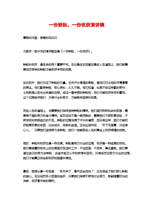 一份耕耘,一份收获演讲稿