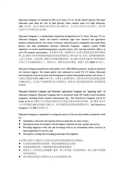 孟山都公司简介 中英文