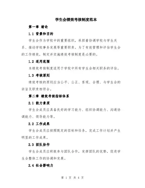 学生会绩效考核制度范本