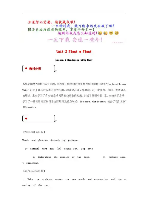 八年级英语下册Unit2PlantaPlantLesson9GardeningwithMary 公开课精品教案