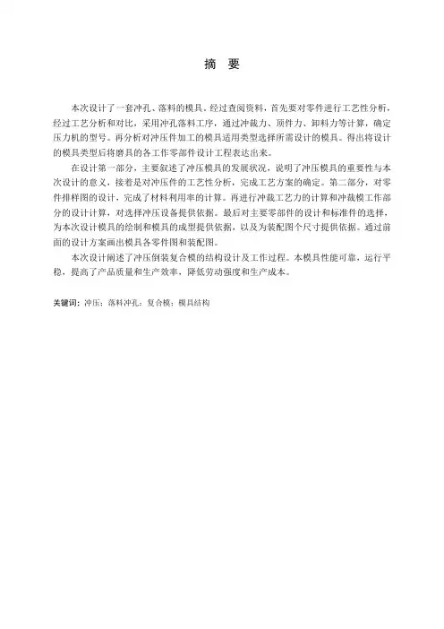 冲压倒装复合模的结构设计