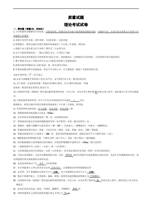 船体专业试题