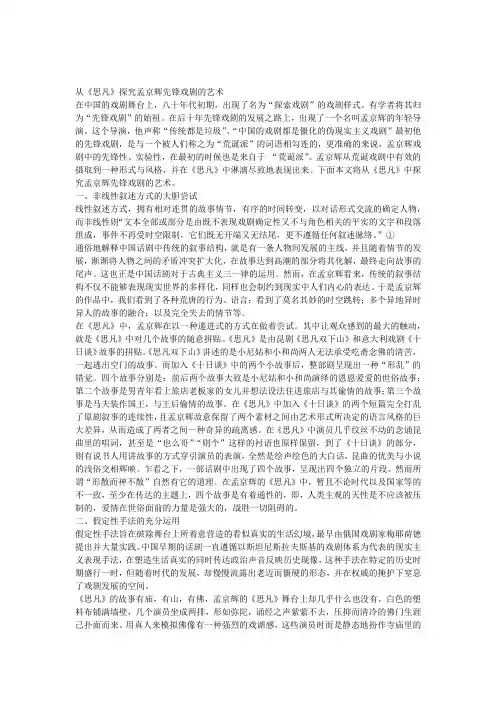 从《思凡》探究孟京辉先锋戏剧的艺术