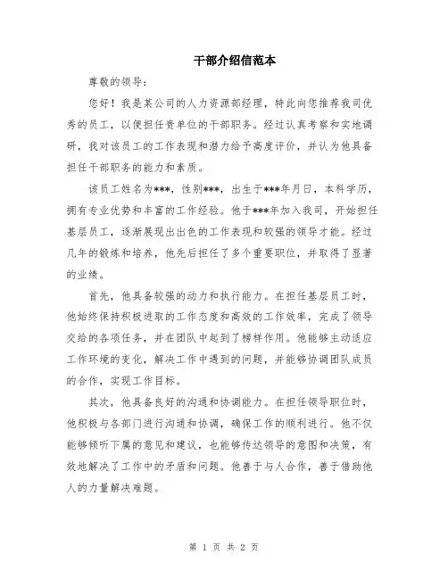 干部介绍信范本