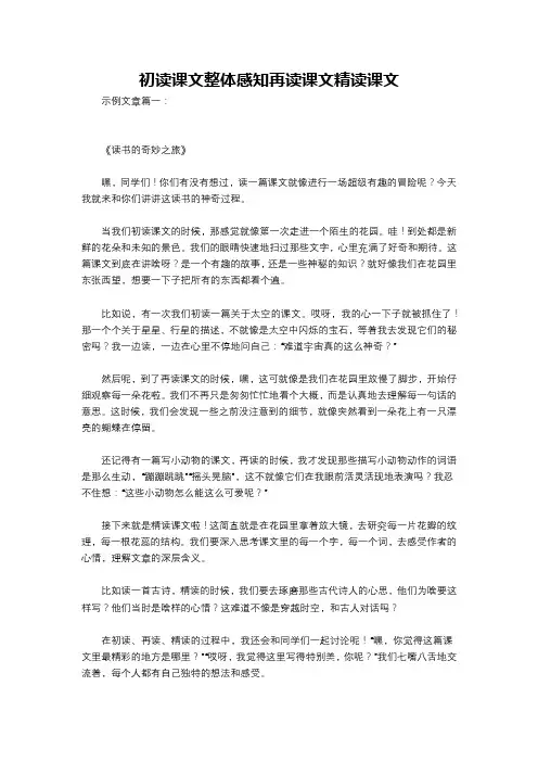 初读课文整体感知再读课文精读课文