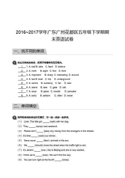 广州市花都区2016-2017学年第二学期期末考试 五年级 英语 试卷及参考答案