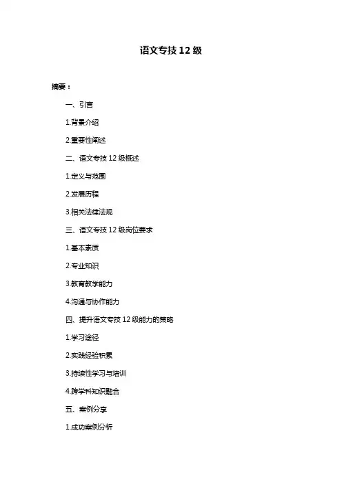 语文专技12级