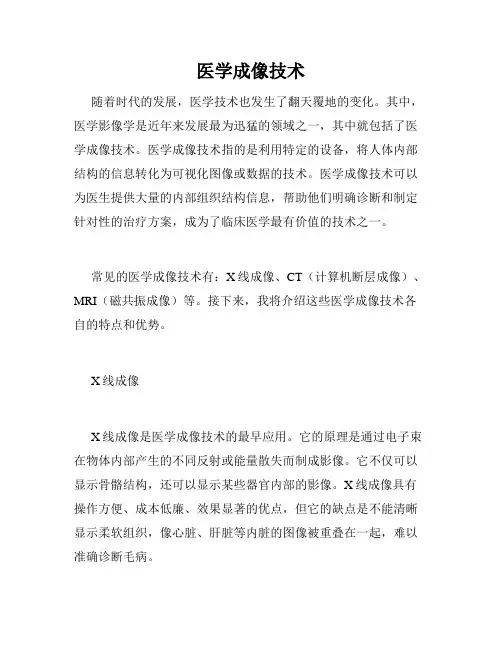 医学成像技术