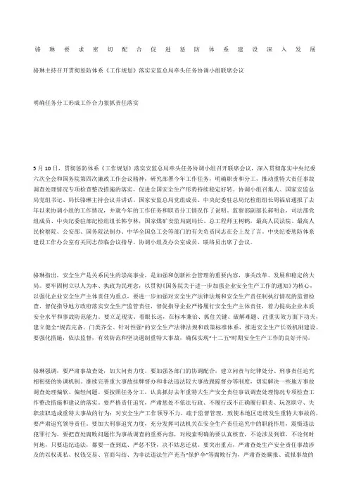 骆琳要求密切配合促进惩防体系建设深入发展