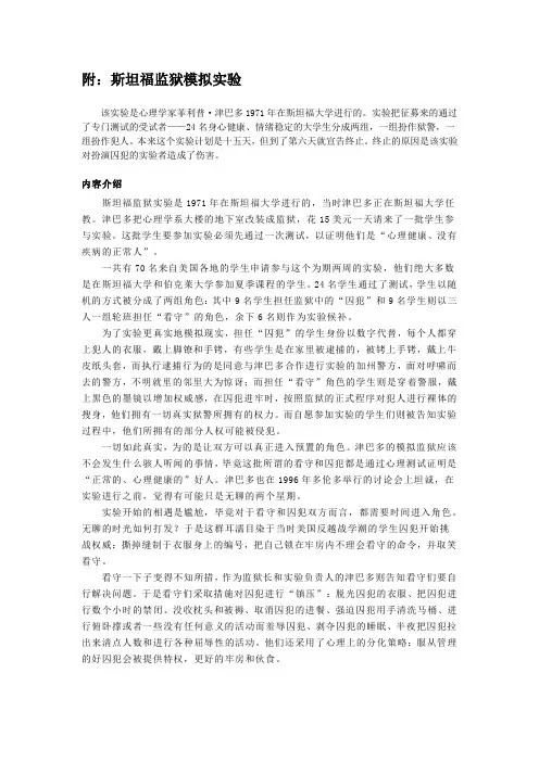 斯坦福监狱模拟实验