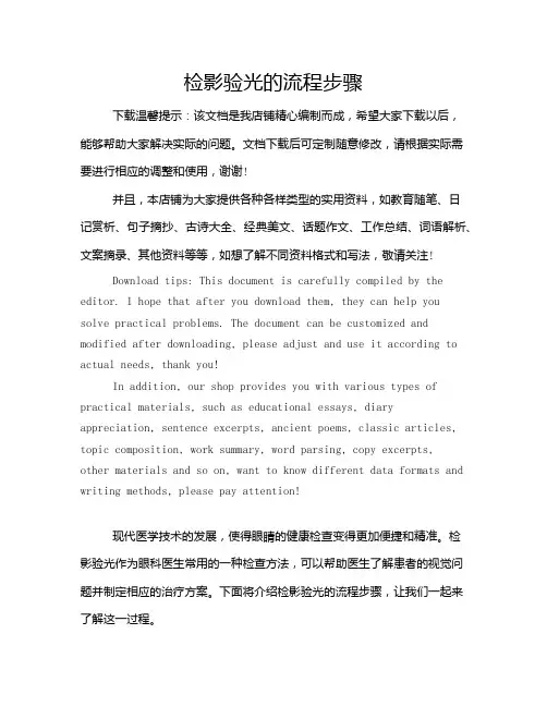 检影验光的流程步骤