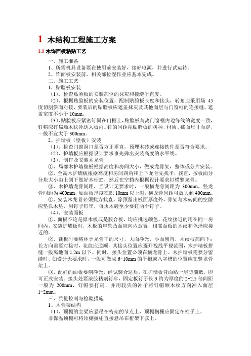 木结构工程施工方案