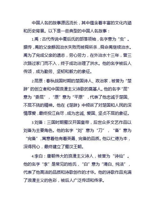 中国人名的故事