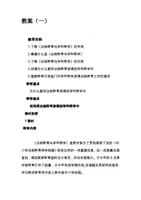 田坝中学学科教学渗透法制教育培训教案