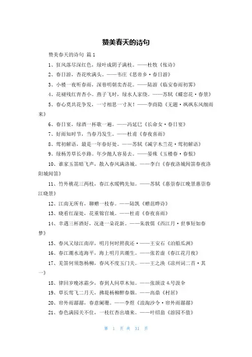 赞美春天的诗句