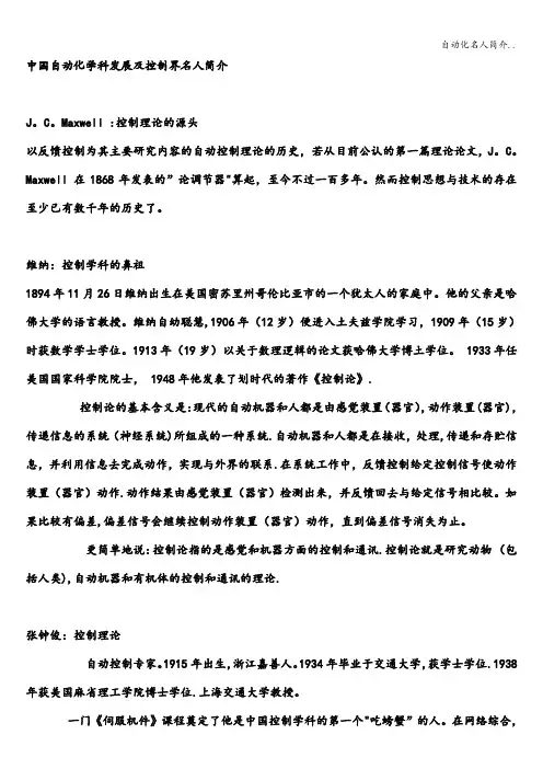 自动化名人简介..
