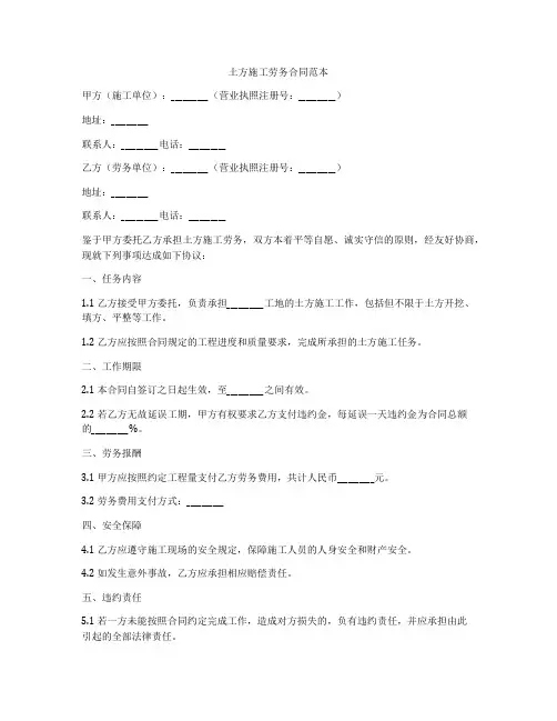 土方施工劳务合同范本
