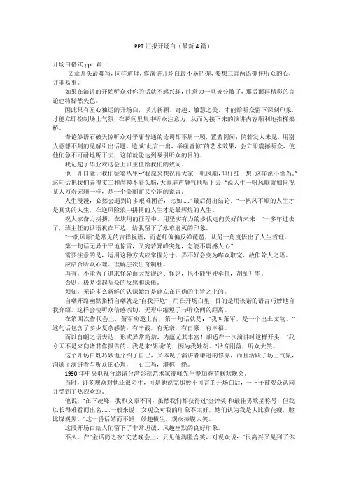 PPT汇报开场白(最新4篇)