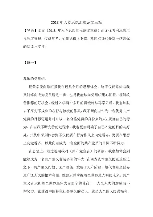 2018年入党思想汇报范文三篇.doc