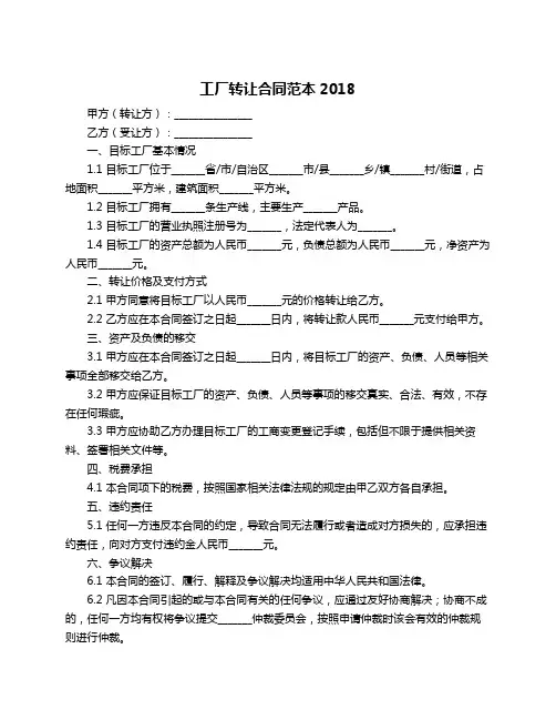 工厂转让合同范本2018