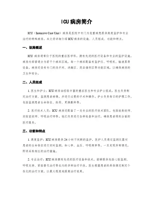 ICU病房简介