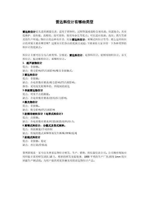 雷达料位计的类型有哪些,你知道么？