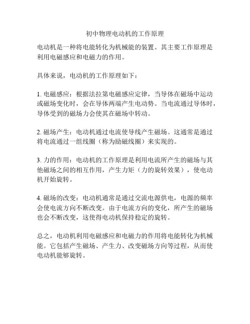 初中物理电动机的工作原理