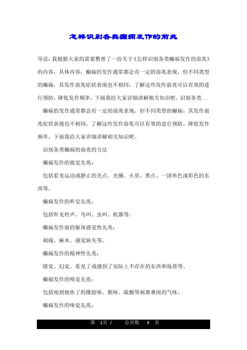 怎样识别各类癫痫发作的前兆