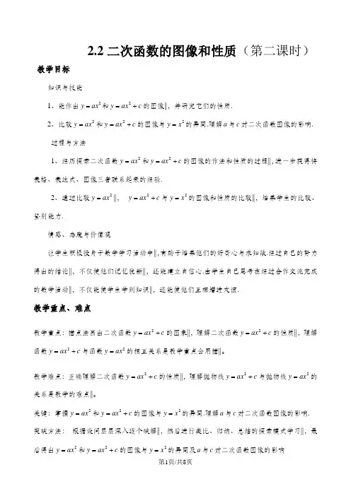 数学北师大版九年级下册第二章二次函数图像和性质教案