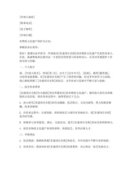 申请非遗传承人的申请书