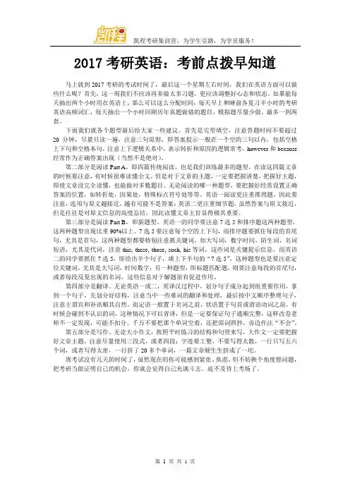 2017考研英语：考前点拨早知道