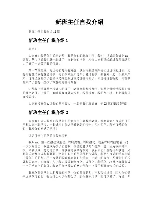 新班主任自我介绍