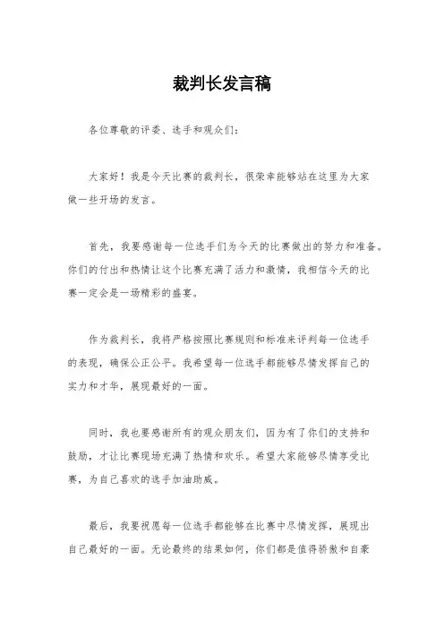 裁判长发言稿
