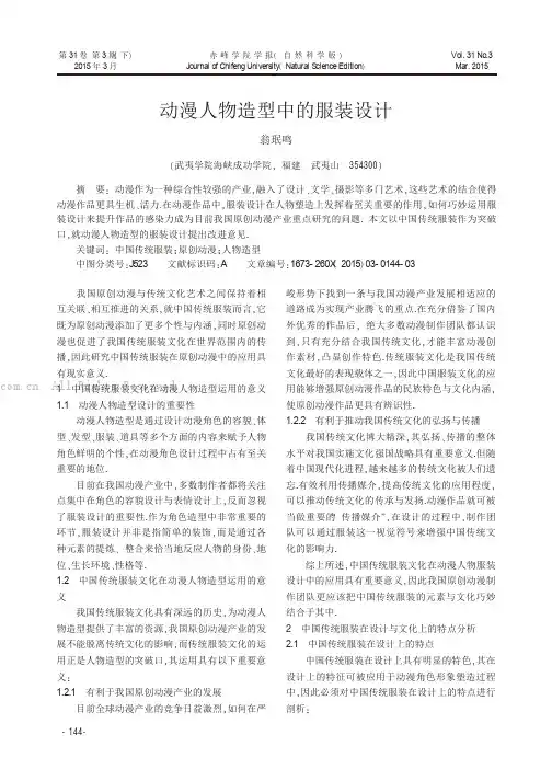 动漫人物造型中的服装设计