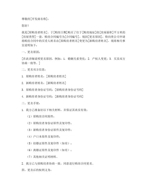 购房合同更名申请书范本