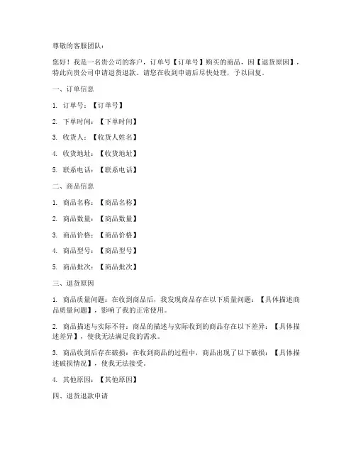 订单退货退款申请书模板