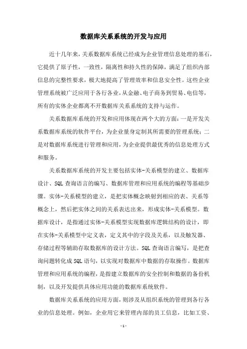 数据库关系系统的开发与应用